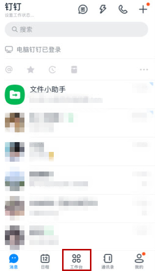 钉钉健康打卡教程介绍