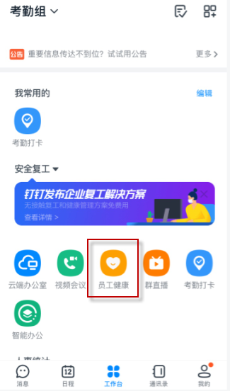 钉钉健康打卡教程介绍