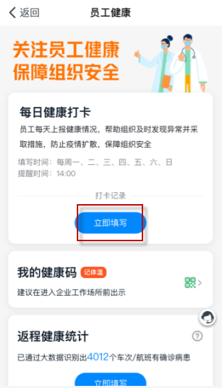 钉钉健康打卡教程介绍
