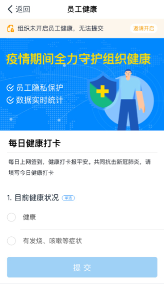 钉钉健康打卡教程介绍
