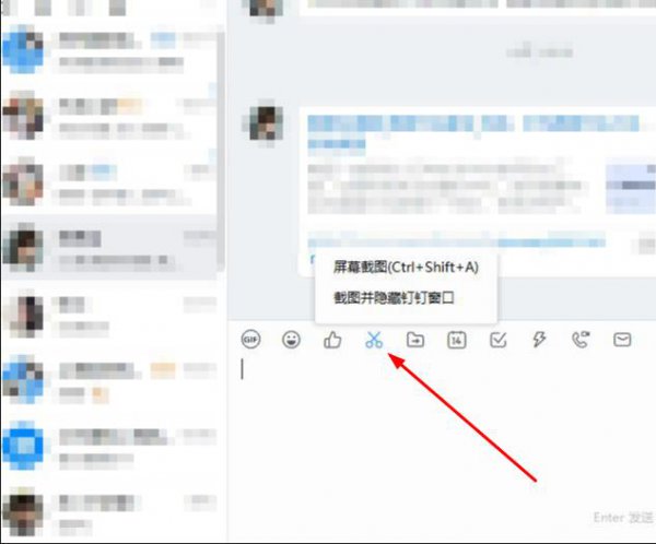 钉钉截图的教程一分钟掌握