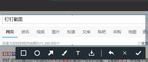 钉钉截图的教程一分钟掌握