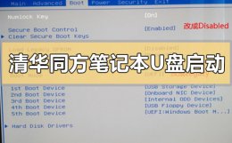 清华同方笔记本u盘启动怎么设置 清华同方电脑怎么设置u盘启动设置