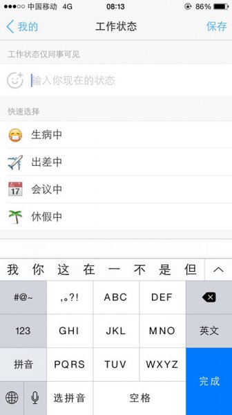 钉钉工作状态在哪里设置