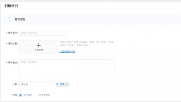 钉钉云课堂培训如何设置