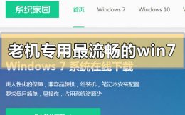 老机器用win7流畅还是win10流畅 老机专用最流畅的windows7系统是哪个