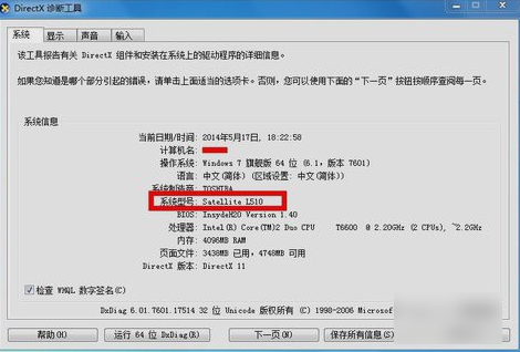 查看电脑型号的快捷教程