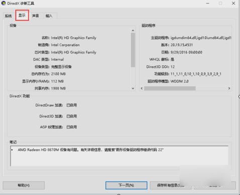 查看电脑型号的快捷教程