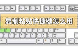 复制粘贴快捷键怎么用 复制粘贴快捷键怎么用手机写