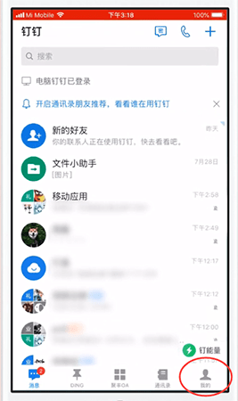 苹果手机钉钉下载的文件怎么删除