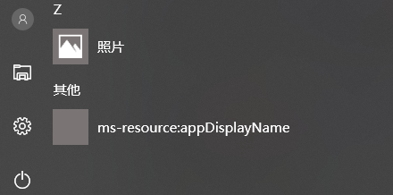 开始菜单msresourceappnametext快捷教程消除教程