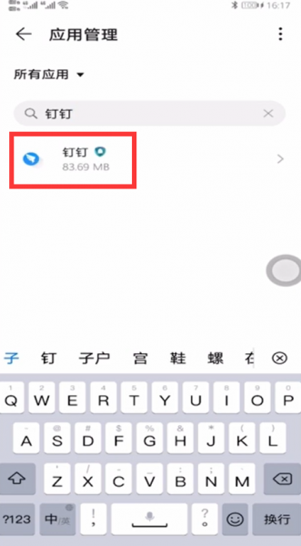 苹果钉钉怎么关闭摄像头相机权限