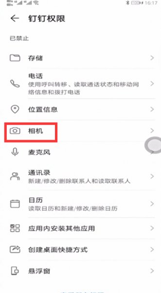 苹果钉钉怎么关闭摄像头相机权限