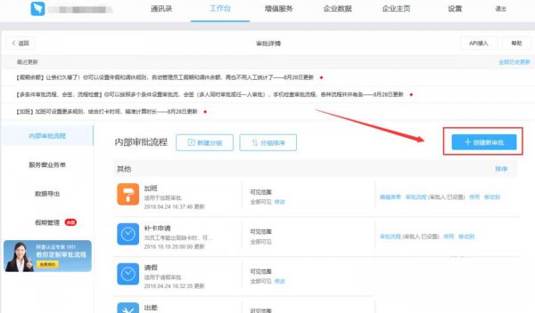 钉钉怎么创建添加新的审批模板
