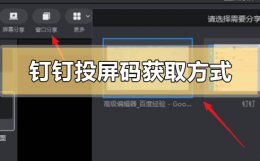 钉钉可以分屏 钉钉怎么多屏分屏直播