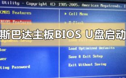 组装机怎样设置从u盘启动 斯巴达主板如何设置从U盘启动装系统