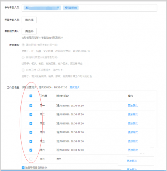 钉钉怎么设置考勤打卡时间