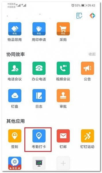 钉钉打卡可以用别人手机打吗