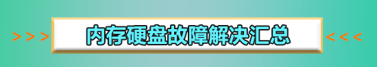 ctfmon.exe成功未知硬盘错误解决方法