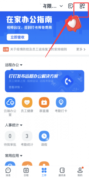 钉钉云课堂手机版使用教程