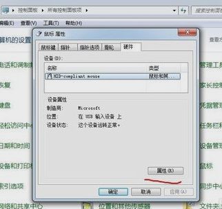 电脑鼠标不动了解决方法