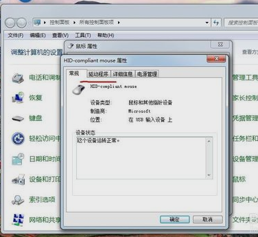 电脑鼠标不动了解决方法