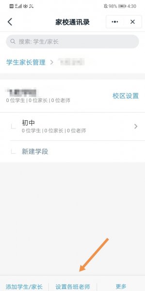 钉钉学校版班级群怎么创建