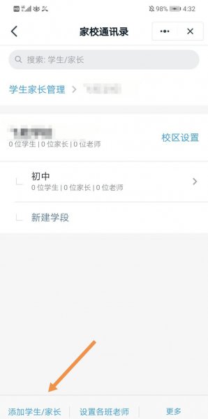 钉钉学校版班级群怎么创建