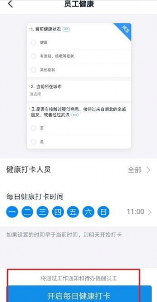 钉钉每日健康打卡怎么打在哪里