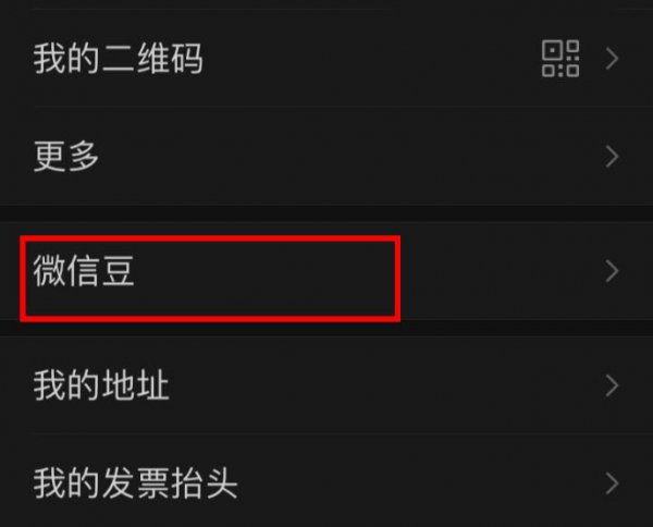 微信豆获得方式详情介绍