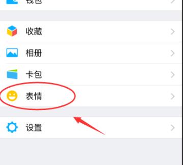 微信新表情寻找教程