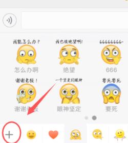微信新表情寻找教程