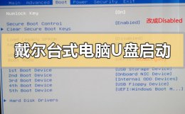 戴尔台式电脑怎么设置u盘启动 戴尔台式电脑如何设置u盘启动
