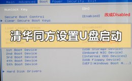 清华同方怎样设置u盘启动 老式清华同方电脑怎么设置u盘启动