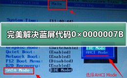 百度 完美解决蓝屏代码0×0000007B