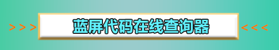 0x000000f4蓝屏代码修复方法