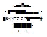 微信朋友圈直升机符号文字分享(可复制)