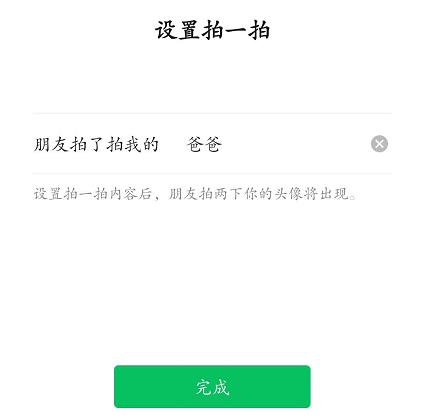 微信拍一拍后缀设置教程