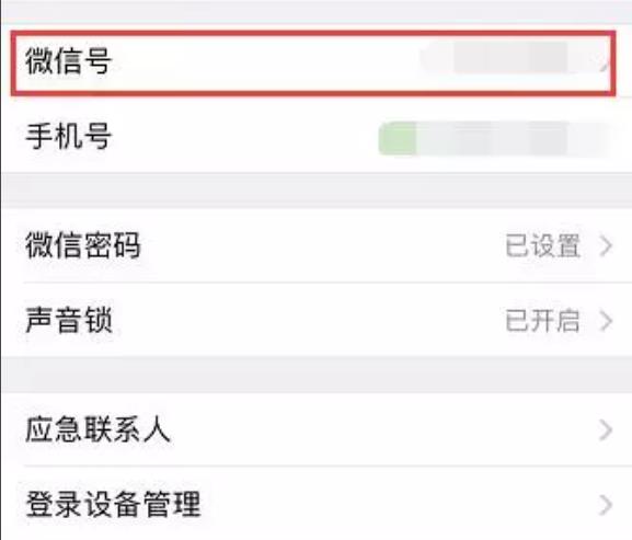 微信号id修改教程