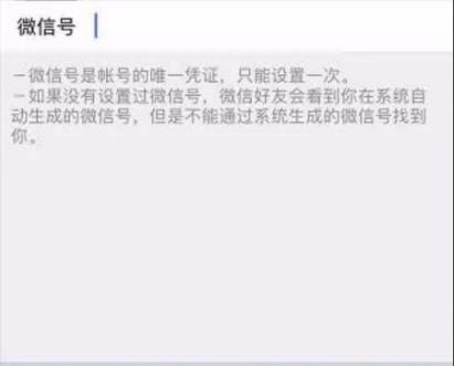 微信号id修改教程