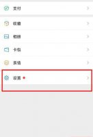 微信号三次修改教程 微信号id改第三次教程