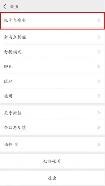 微信号id改第三次教程