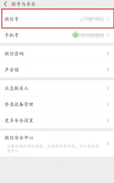 微信号id改第三次教程