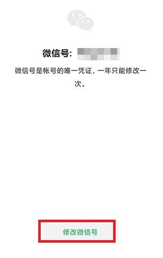 微信号id改第三次教程