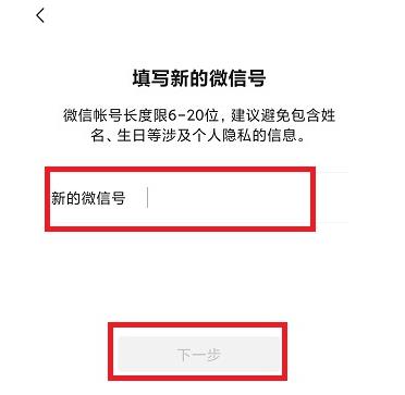 微信号id改第三次教程