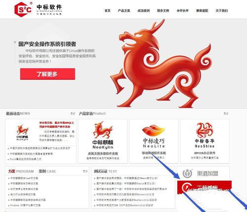 中标麒麟系统安装方法