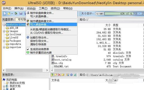 中标麒麟系统安装方法