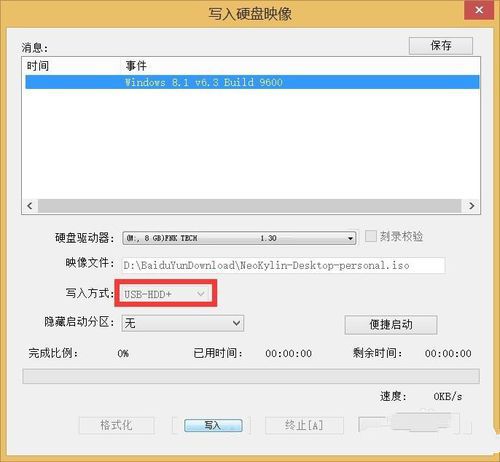 中标麒麟系统安装方法