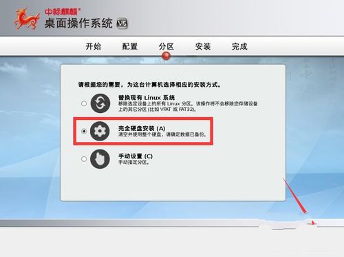 中标麒麟系统安装方法