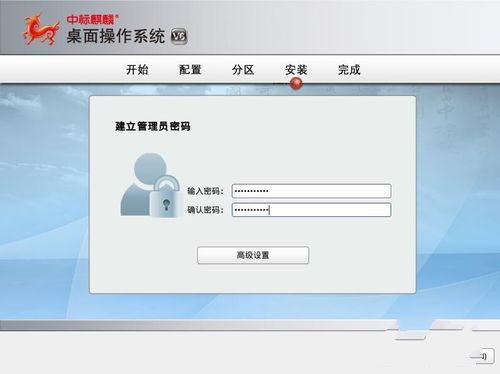 中标麒麟系统安装方法